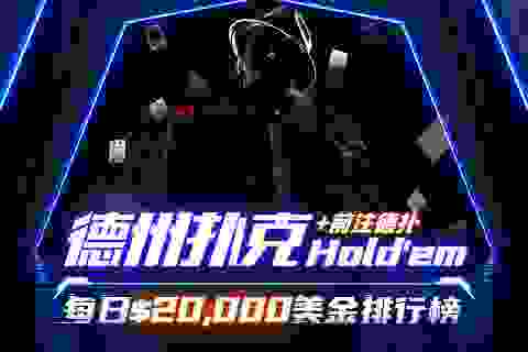 EV扑克德州扑克